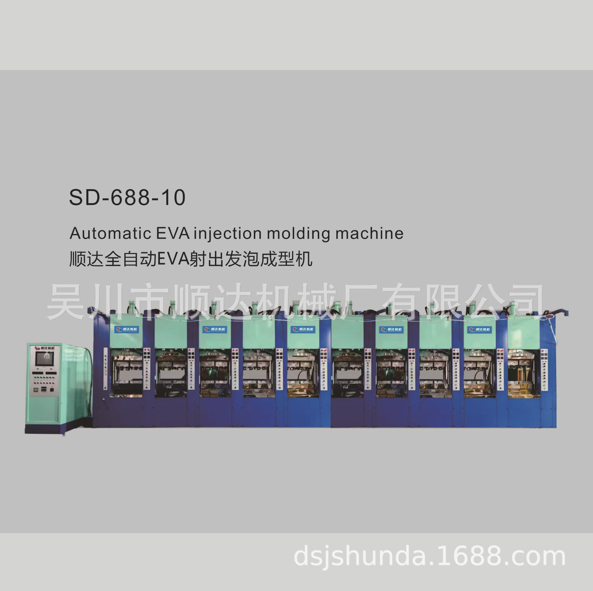 EVA射出发泡10站 -2