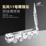 东风i222113d金属积木