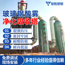 玻璃钢喷淋吸收塔酸雾除尘喷淋塔脱硝净化废气处理环保洗涤塔设备