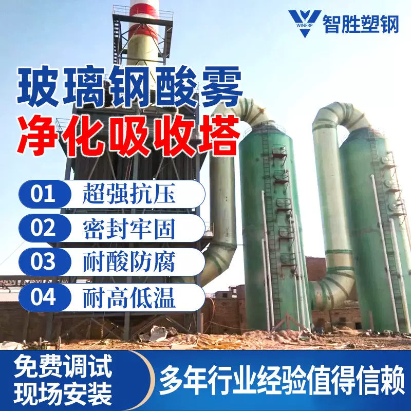玻璃钢喷淋吸收塔酸雾除尘喷淋塔脱硝净化废气处理环保洗涤塔设备