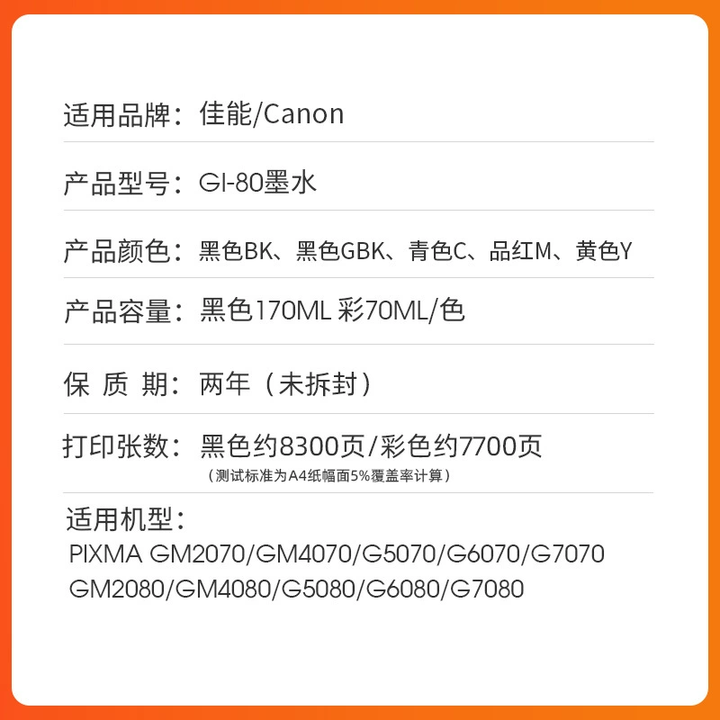 Подходят для Canon GI-80 GI-70 чернила GM2070 2080 4080 4070 G5080 6080 7080