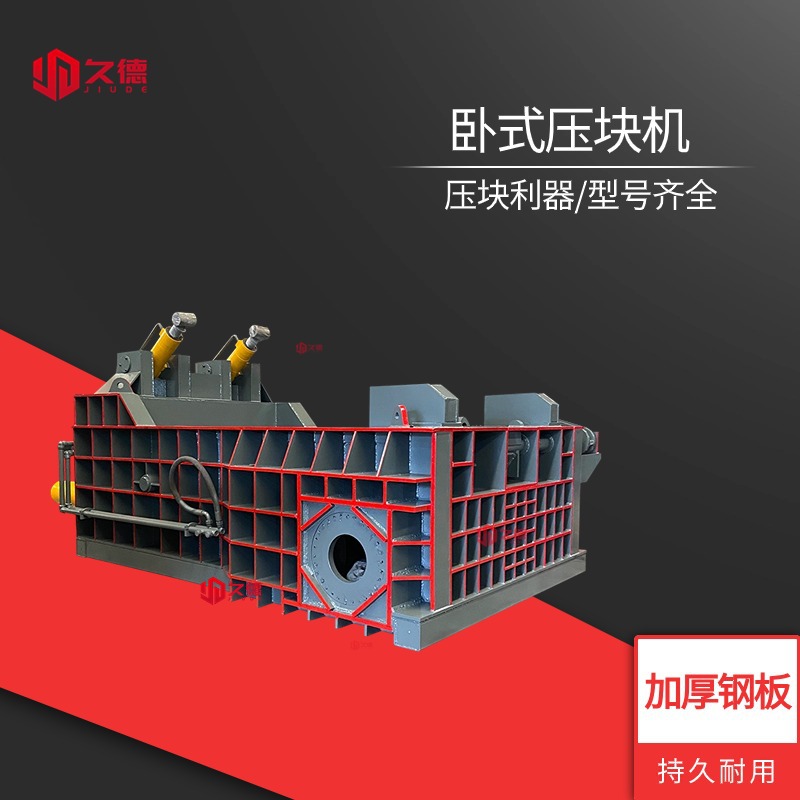 钢筋铜丝铁刨花八角形金属压块机 双缸大吨位全新卧式液压打包机