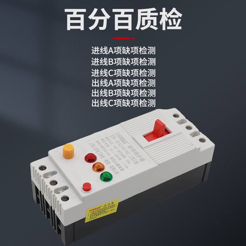 DZ15D Series Phase Failure Circuit Breaker 40A 100A Three-Phase Motor Protector Submersible Pump Phase Failure Protector