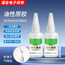 油性胶胶水强力胶万能胶焊接剂电焊胶补鞋塑料专用防水强力焊接