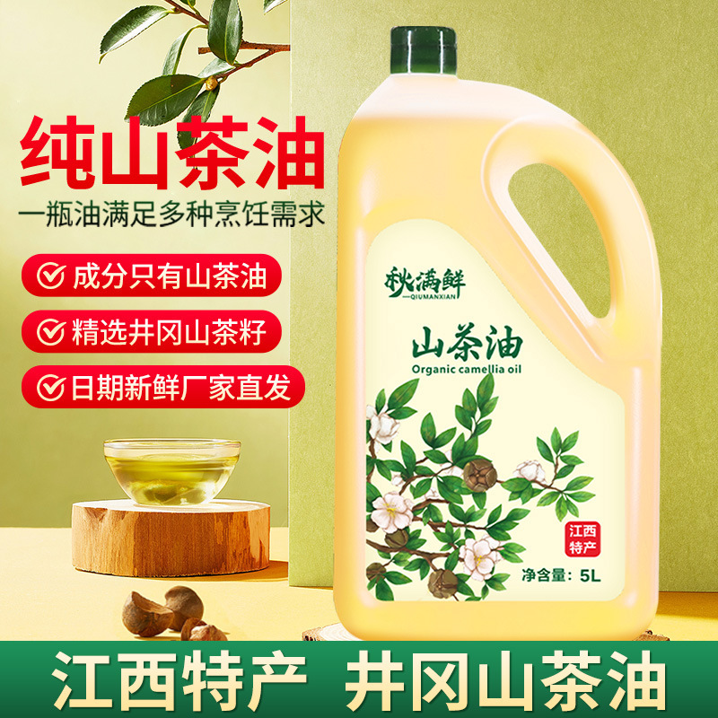 山茶油纯茶油5l江西食用油茶子油山茶籽油农家茶树油野家用一|undefined