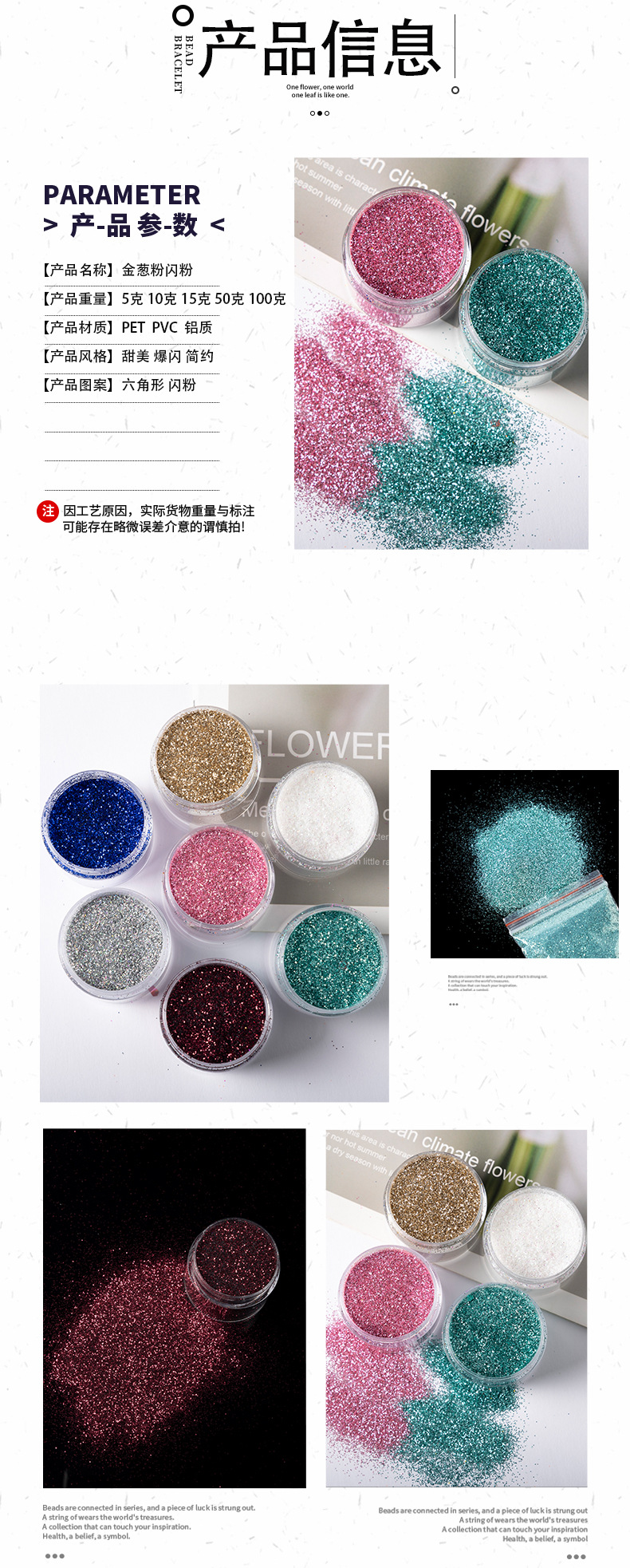 金葱粉袋装闪粉详情模版_07