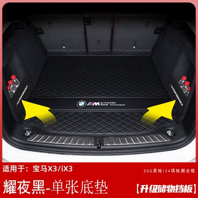 Trunk Mat Decorative Supplies — Trunk Mat - yaoye-black-single-base-pad-upgrade-the-storage-baffle-default-item