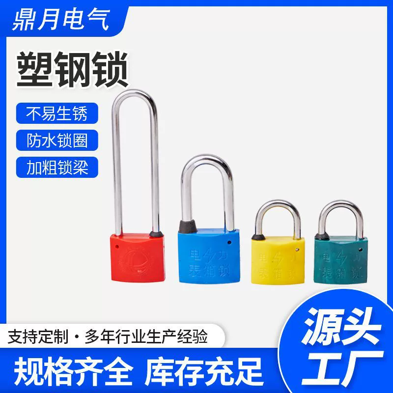 Пластиковый стальной замок, водонепроницаемый, устойчивый к ржавчине, устойчивый к подъему, крюк для замка измерительной коробки с длинной балкой, навесной замок промышленной безопасности, замок безопасности оборудования.