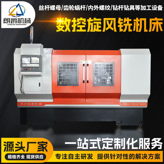 Stainless steel whirlwind milling inner cutting worm special machine screw nut whirlwind milling machine automatic CNC whirlwind milling machine