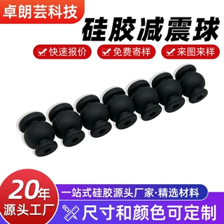 源头厂家定制圆形工业硅胶减震球 飞控无人机云台黑色硅胶减震球