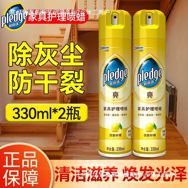 碧丽珠木地板护理精油家具护理喷蜡实木地板清洁护理剂批发包邮