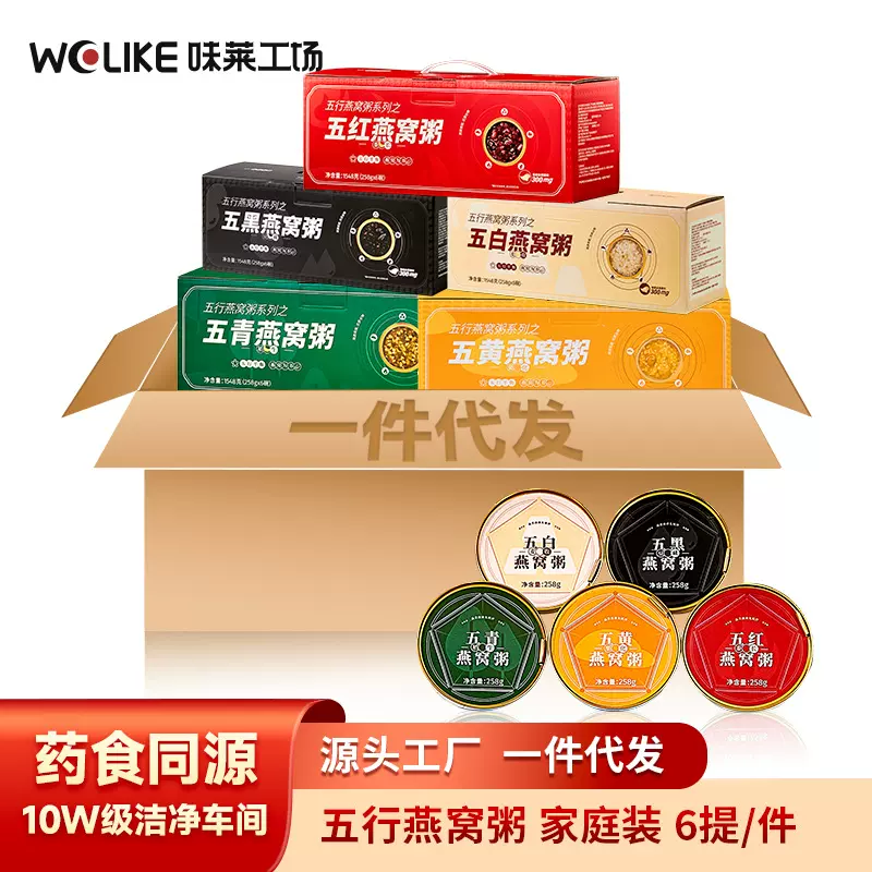 营养代餐五行燕窝粥 五谷杂粮燕窝羹即食礼盒节日送礼即食燕窝粥