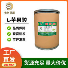 常茂L-苹果酸 食品级苹果酸 酸度调节剂 缓冲固化剂 钦料果汁糖果
