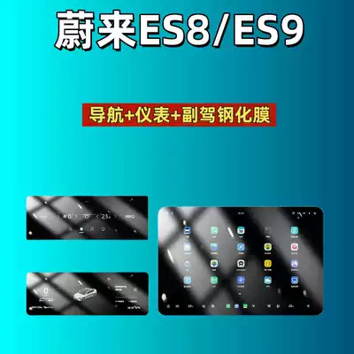 Car interior film – and central control tempered film - suitable-for-26-models-of-nio-es8es9-156inch-navigationinstrumentpassenger-display-hd-tempered-film