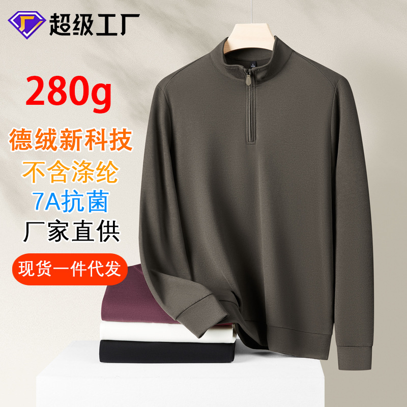 280g德绒半高领保暖打底衫男秋冬款桑蚕丝半拉链长袖卫衣抓绒t恤