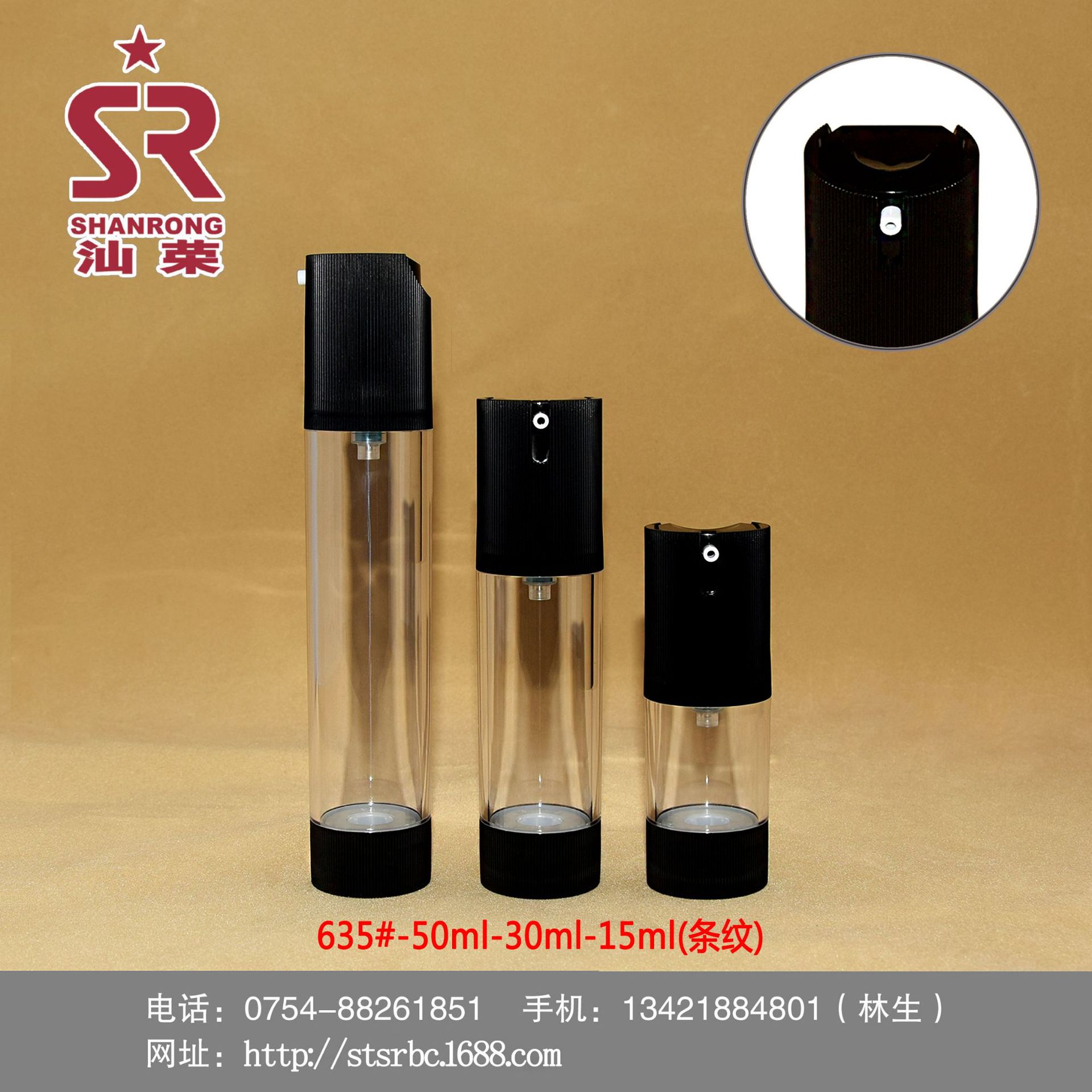 635#-50ml-30ml-15ml(条纹)