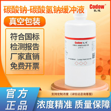 碳酸钠-碳酸氢钠缓冲液 pH9.16 化学分析实验室标准溶液 包邮