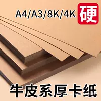 Крафт-бумага белая 4k крафт бумага формата a4 круглая черная жесткая a3 черно-белая коровья кожа цвет 8k ручная печать бумага 8 открыто