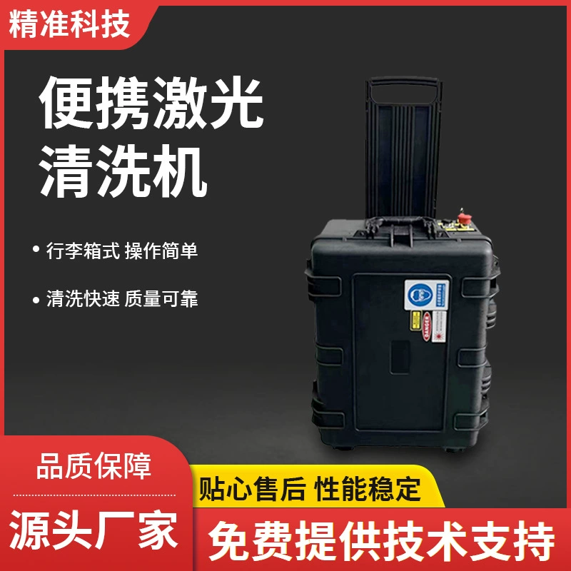 Производитель непосредственно поставка портативный лазерный очиститель металлическая нержавеющая сталь поверхность стальной арматурный ручной лазерный очиститель