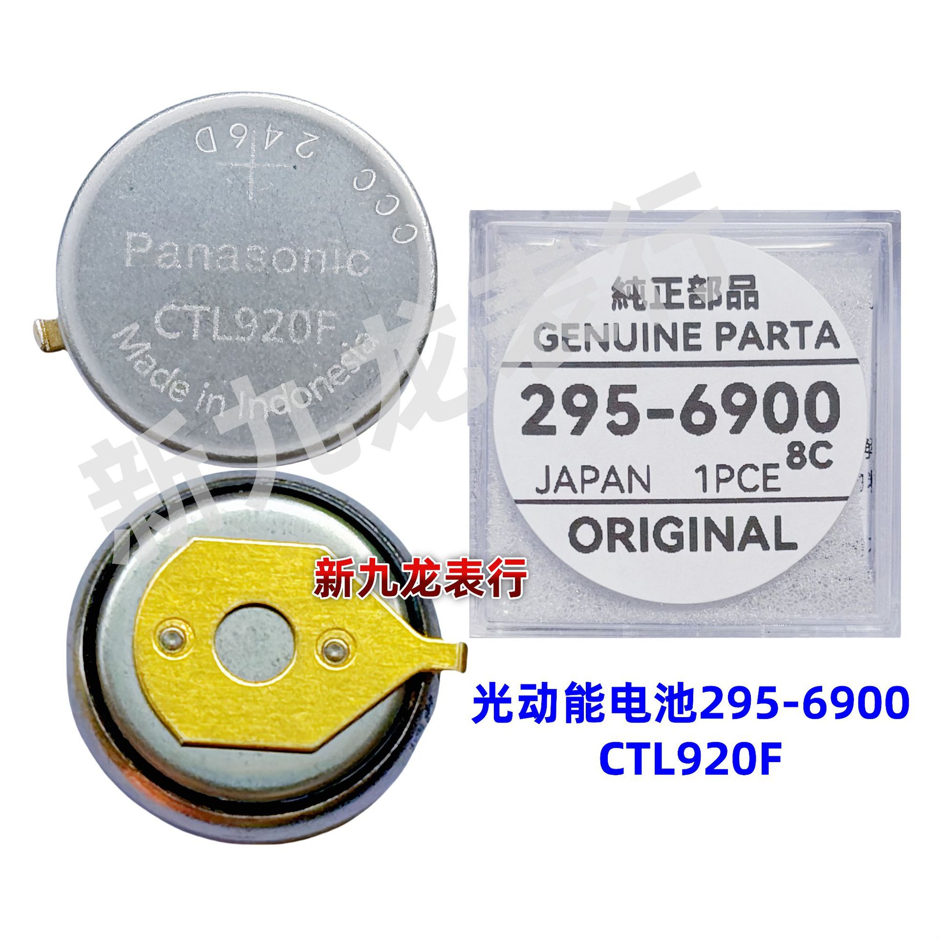 手表机芯配件 CTL920F光动能电池 带铜脚 295-6900太阳能充电电池