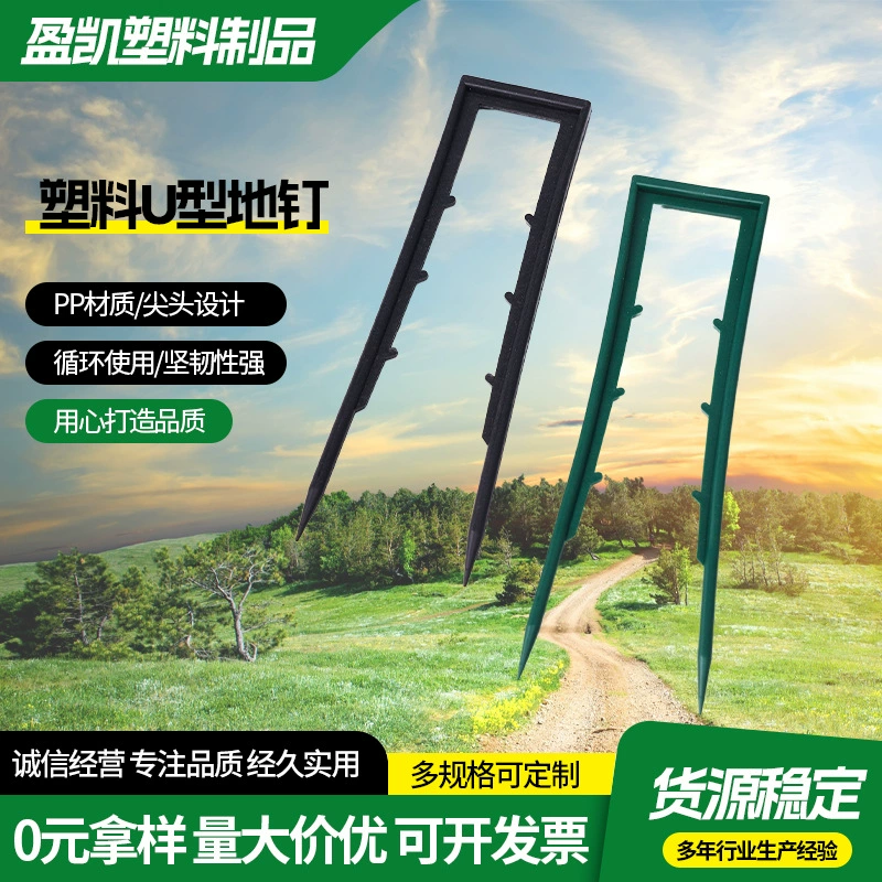 Пластиковый U-образный гвоздь, анти-травяной тканевый гвоздь, U-образный пластиковый гвоздь, фруктовая Солнцезащитная сетка, тепличная пленка для ногтей