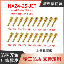 化油器修理包 FCE FCR CV CVK 化油器主量孔喷嘴 PILOT JET