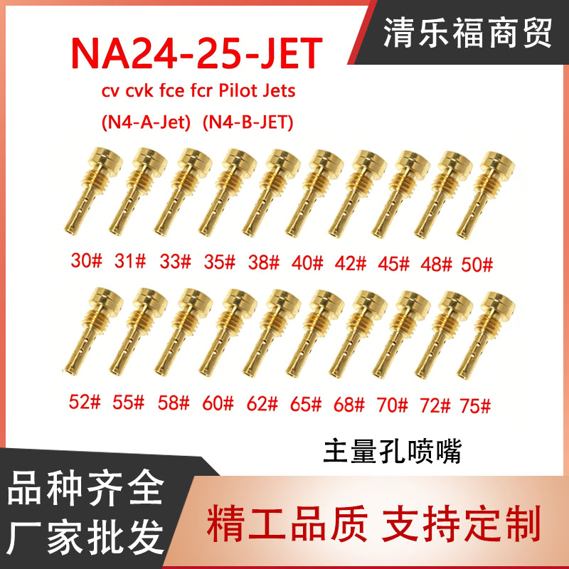 化油器修理包 FCE FCR CV CVK 化油器主量孔喷嘴 PILOT JET