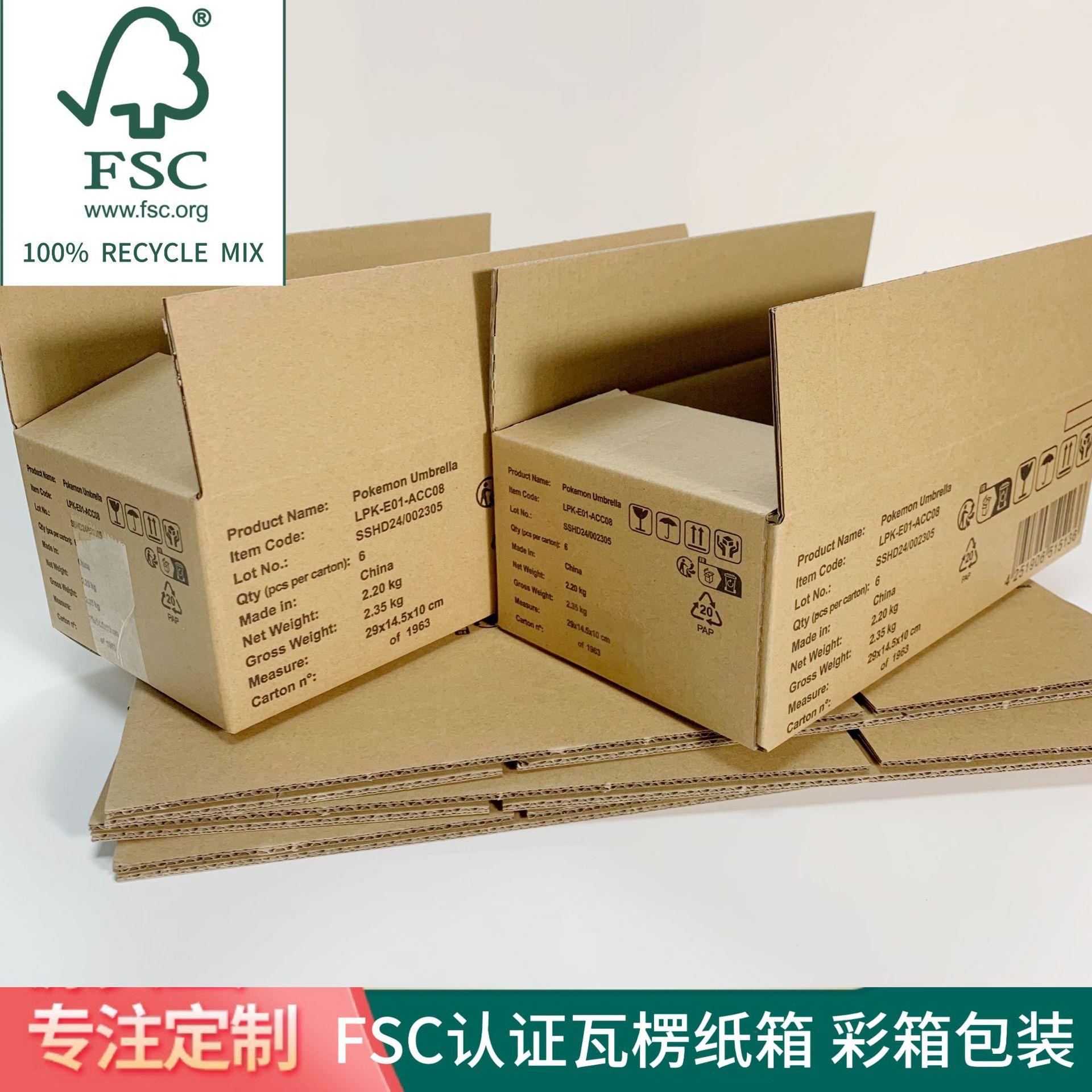 FSC认证出口跨境纸箱彩箱纸盒包装内外箱大小订单可印刷瓦楞纸