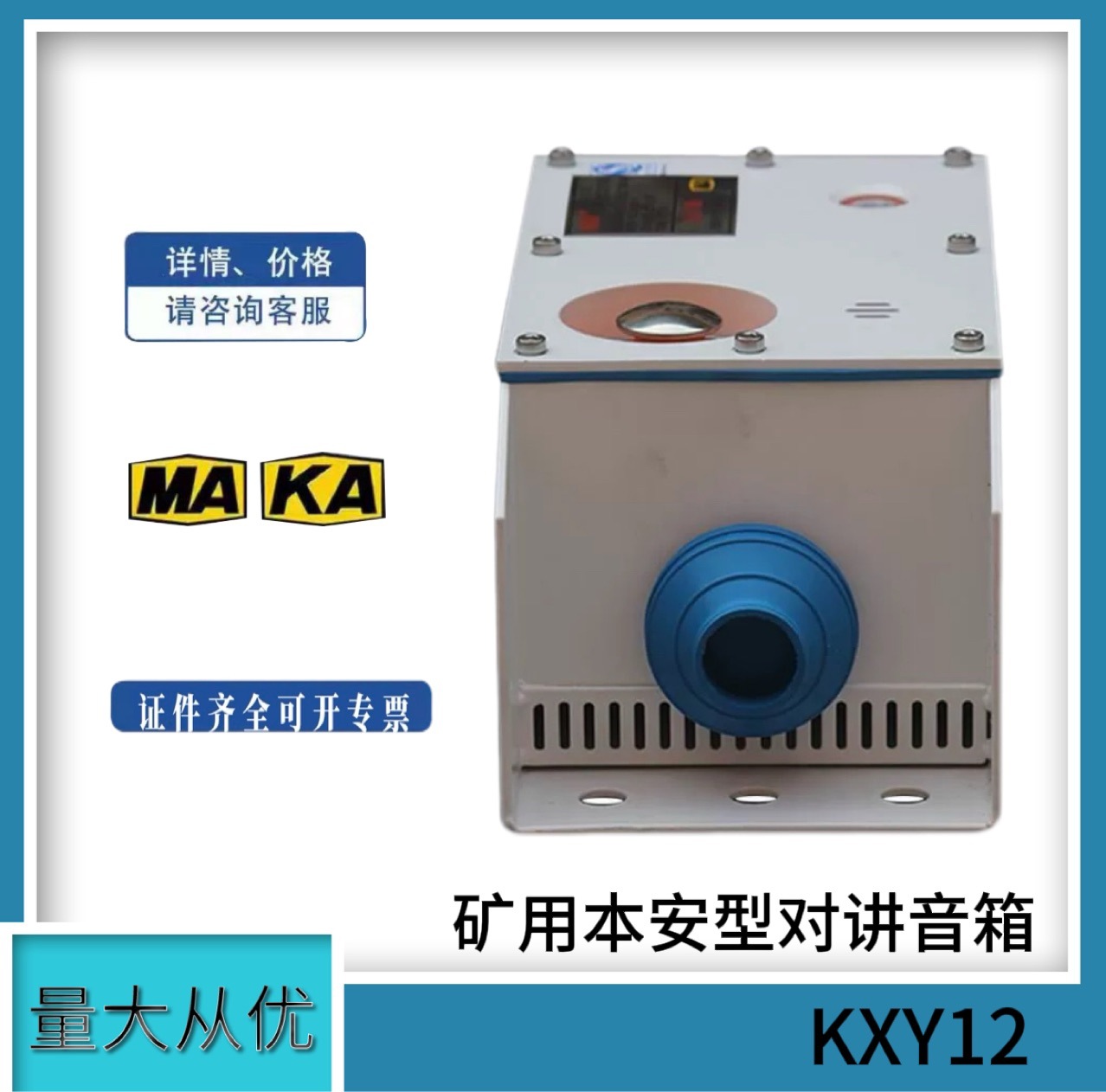 南京北路KXY12矿用本安型对讲音箱