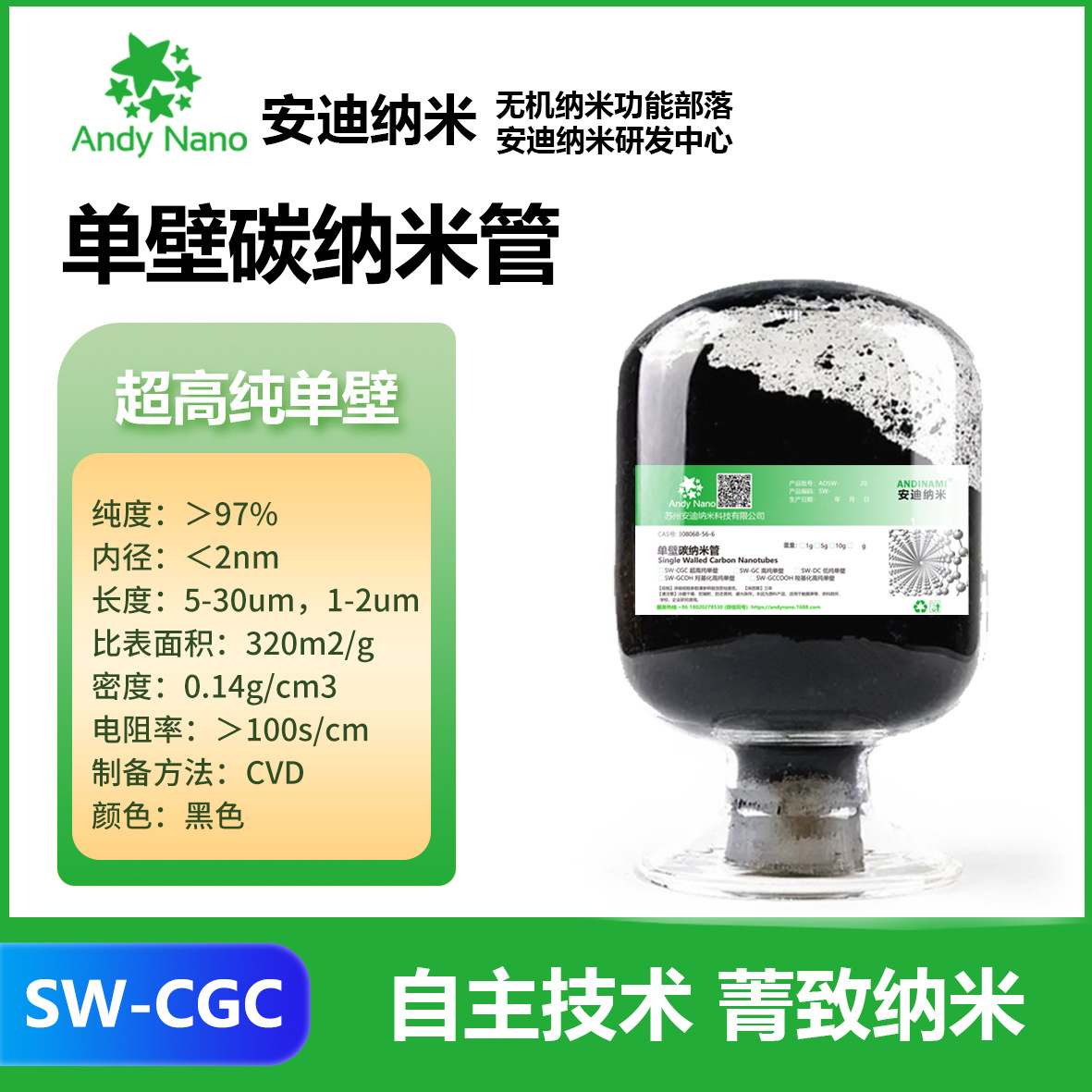 SW单壁碳纳米管 超高纯 高纯 低纯 试剂级 高导电导热易分散 CNTs