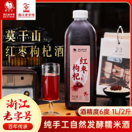 莫干山红枣枸杞鲜米酒糯米酒农家自酿米酒醪糟酒酿月子酒甜酒酿