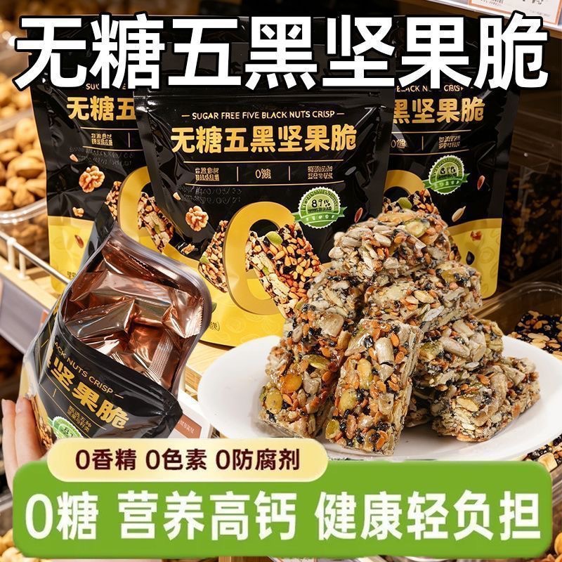 Sugar-Free Five-Black Nuts and Crispy Sesame Products Mixed in Individual Bags, a Nutritious and Satisfying Afternoon Tea Snack