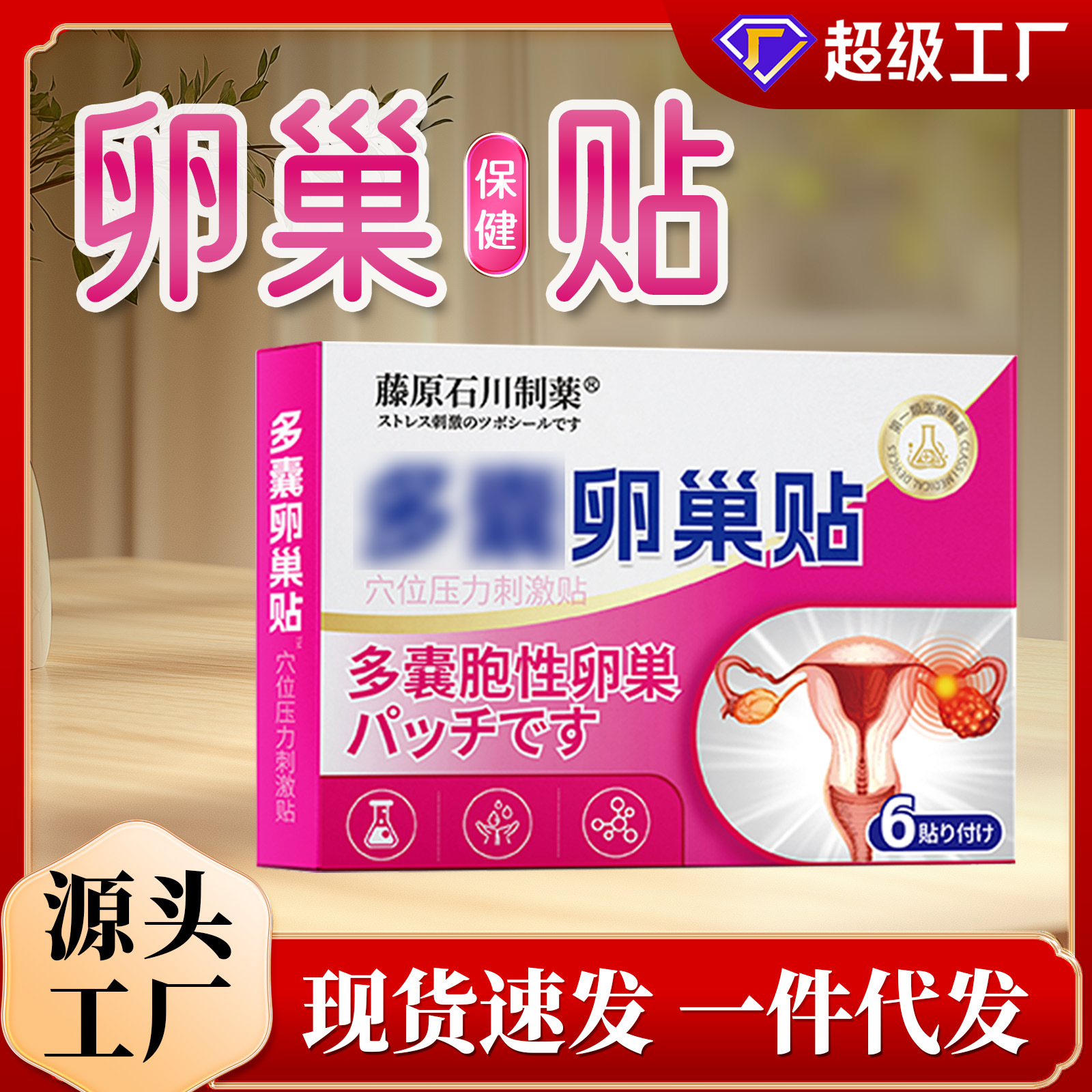 日本宫舒贴代发女性调经贴宫寒热敷贴经期不适缓解温灸贴现货批发