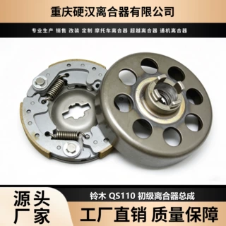 工厂直销 适用济南轻骑铃木赛驰QS110 FD110 赛胜QS110初级离合器
