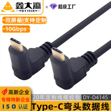 type-c双弯头数据线充电线适用于安卓苹果电脑type-c手游快充