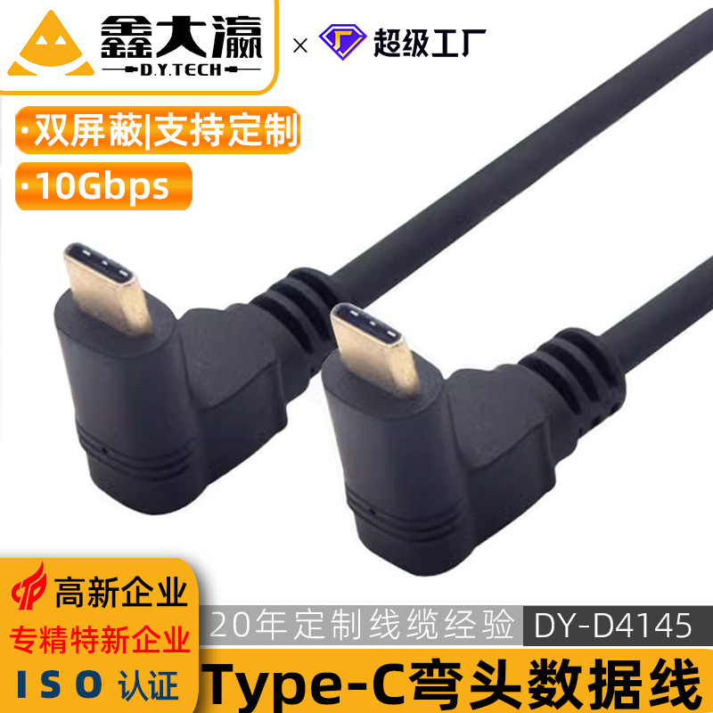 type-c双弯头数据线充电线适用于安卓苹果电脑type-c手游快充