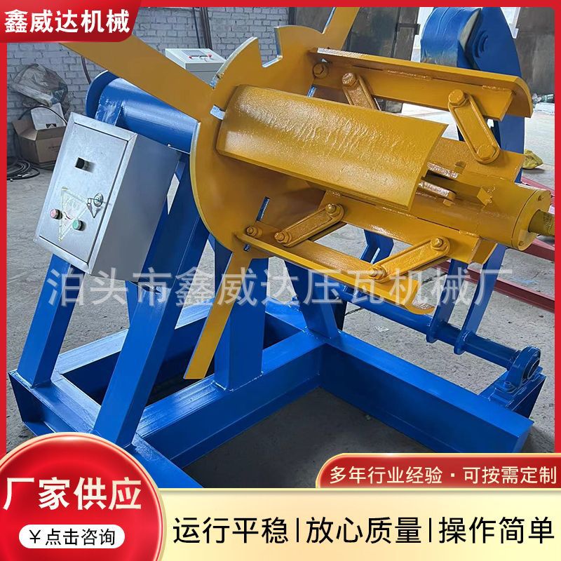 厂家供应液压上料架 压瓦机全自动开卷机 彩钢复合机上料架现货