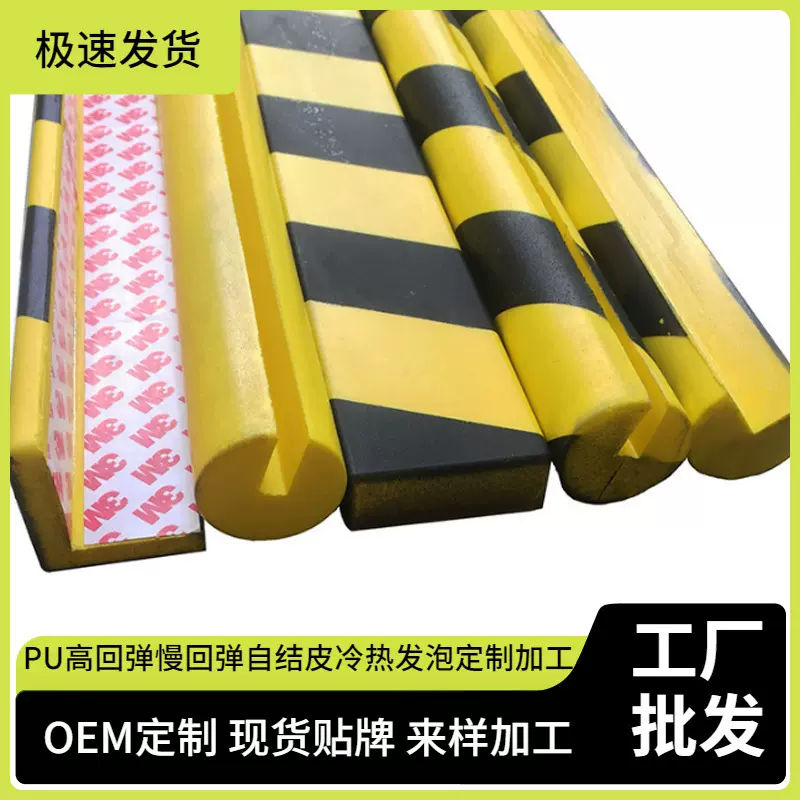 pu发泡防撞条黄黑护角条 停车场反光防撞条车库警示条橡胶密封条