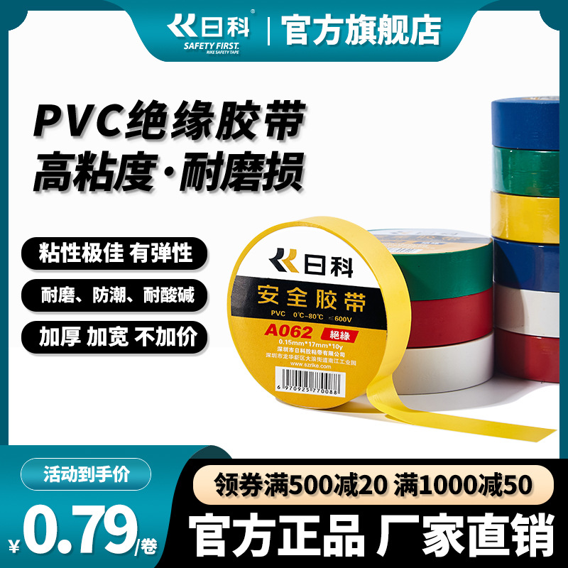 厂家日科绝缘胶带批发 10y高粘600V防水胶布批发 多色加宽PVC胶布