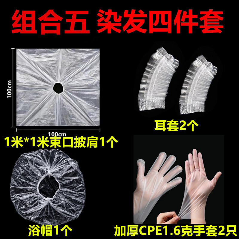 使い捨てパーマ染毛道具4点セットの美髪セット|undefined