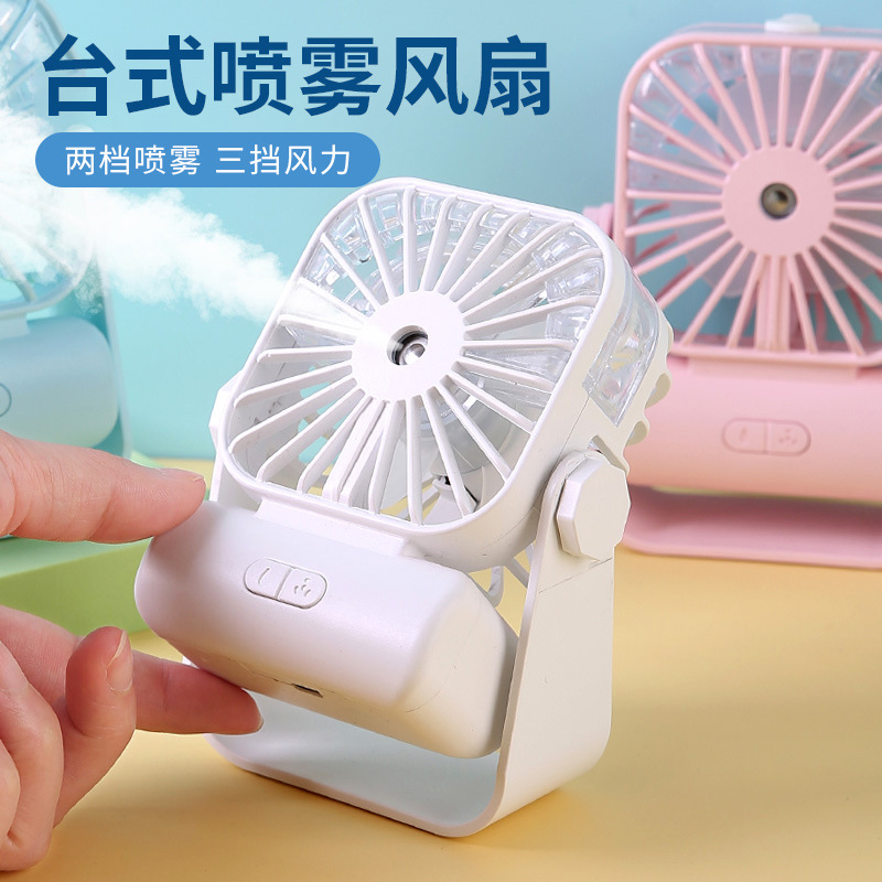 桌面usb喷雾风扇充电式电池制冷大风力迷你便携式宿舍水冷小台式