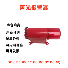 BC-8  BC-8F BC-8Y BC-8YD声光报警器BC-8X电子蜂鸣器报警器