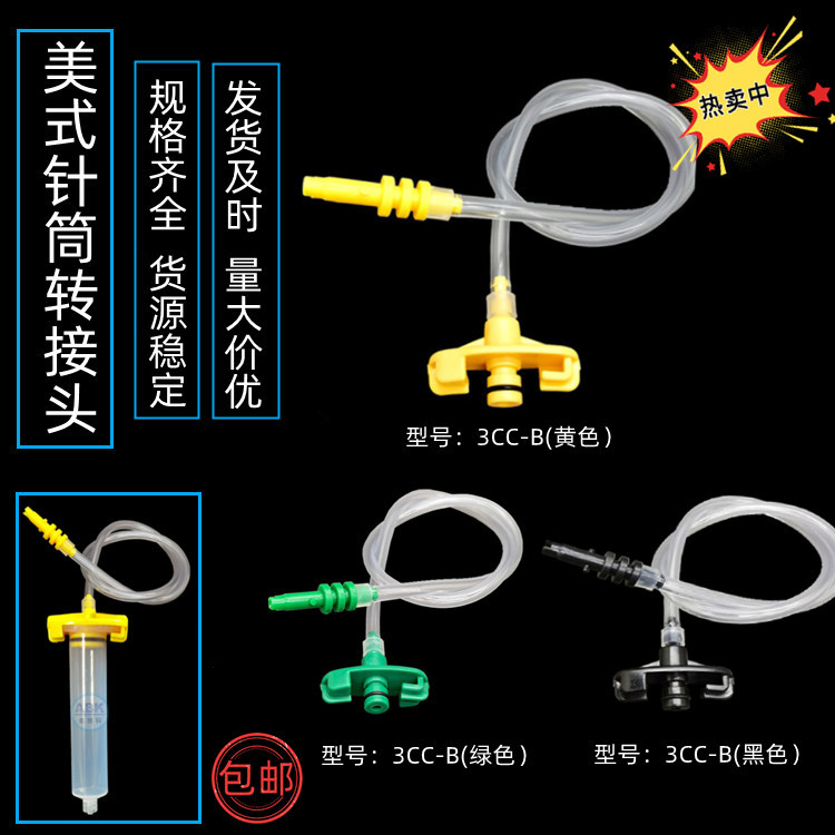 源头厂家直销美式针筒适配器3CC-B规格齐全量大价优