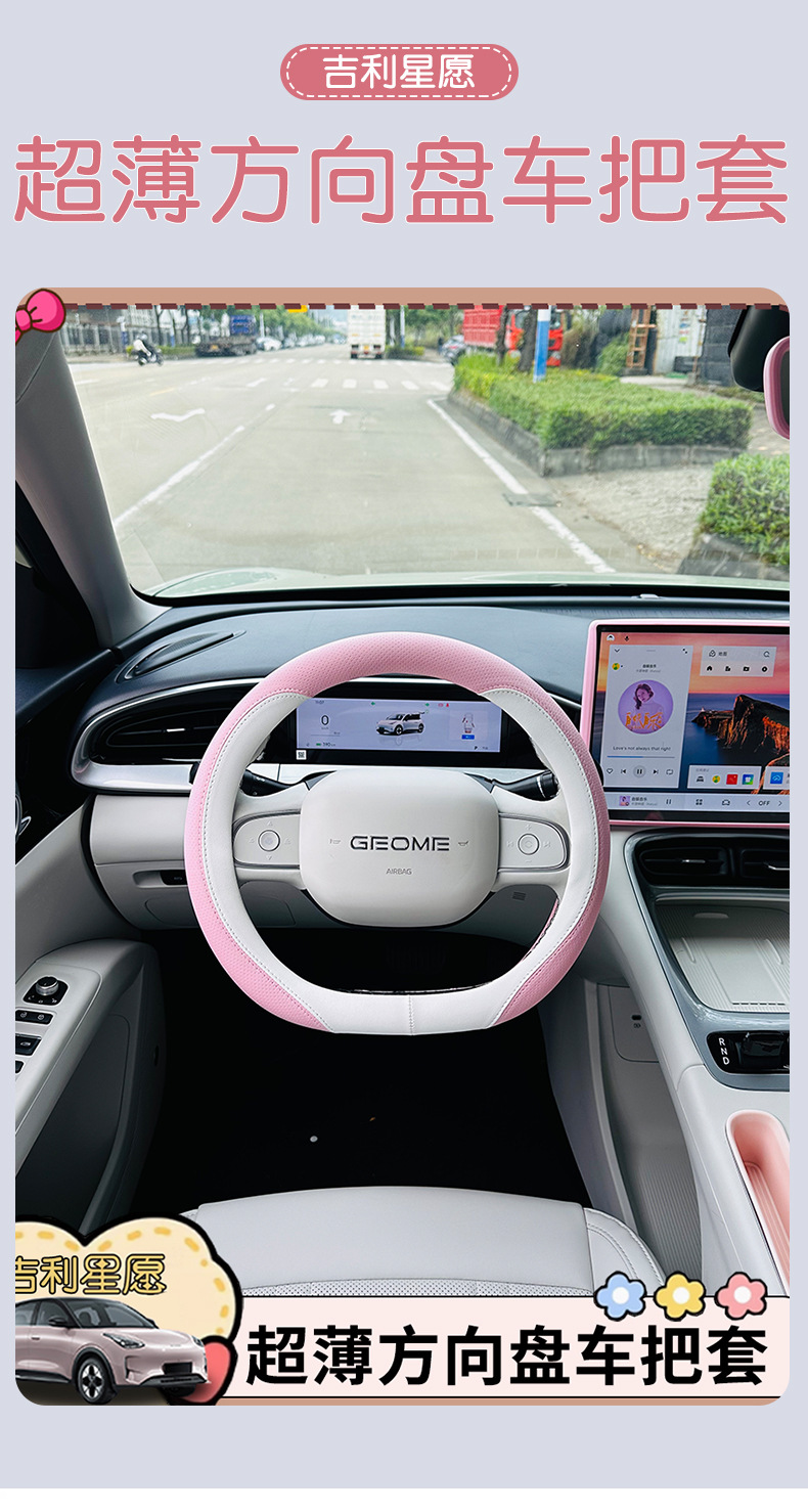 Geely Xingyuan car steering wheel cover thin non-slip wear-resistant special interior decoration products to protect the four seasons