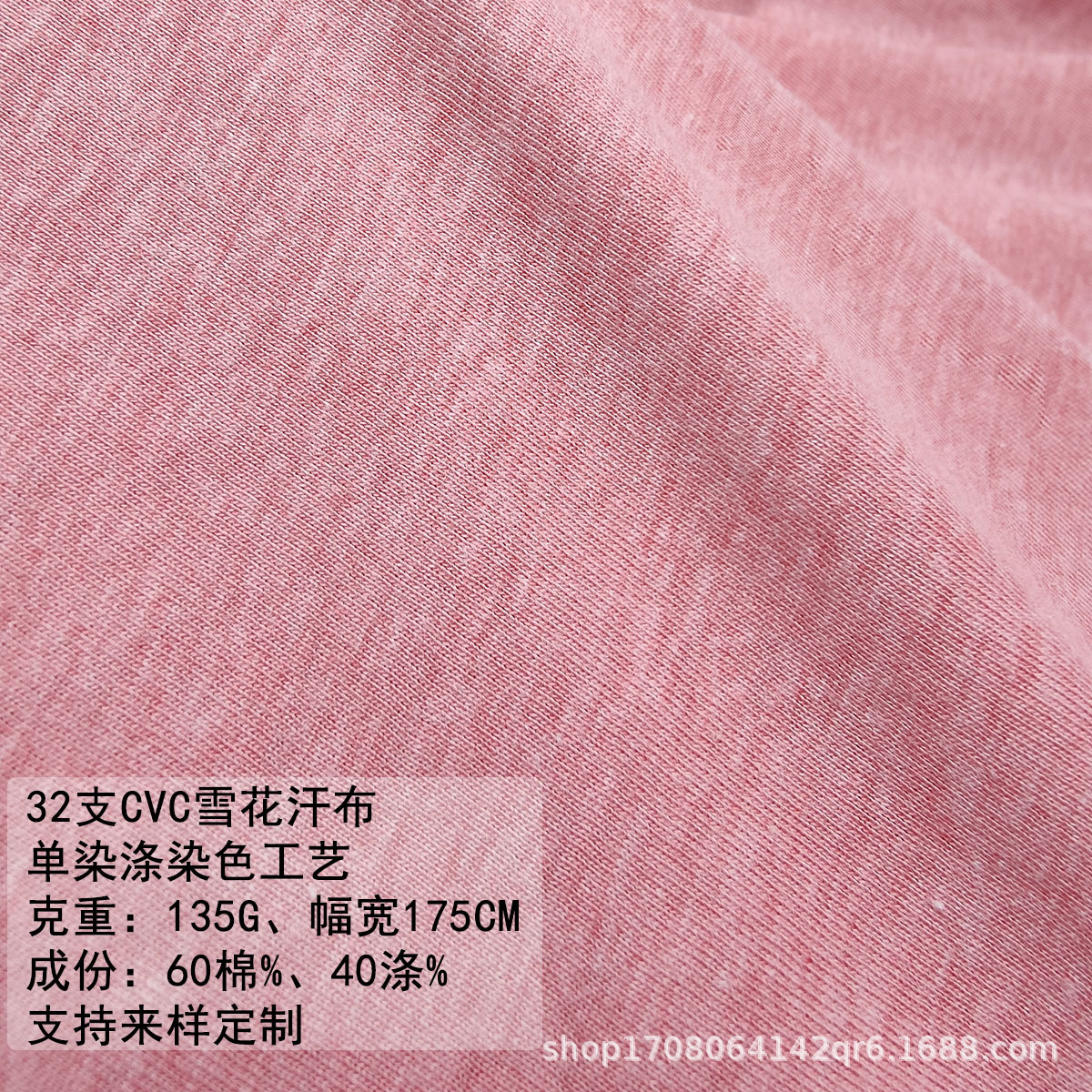 32S单染棉CVC单面汗布 130g雪花点棉涤平纹面料T恤家居服针织面料