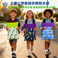 幼儿园衣服收纳袋宝宝准备入园用品包衣物分装装袋干湿分离双口袋