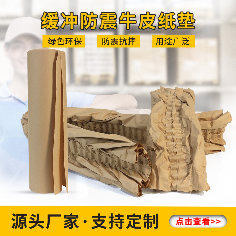缓冲牛皮纸垫760mm宽牛皮纸缓冲防震填充纸垫纸垫机配套牛皮纸卷