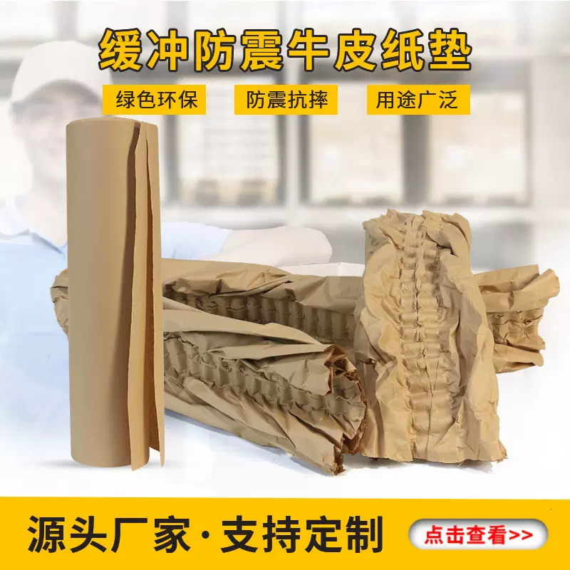缓冲牛皮纸垫760mm宽牛皮纸缓冲防震填充纸垫纸垫机配套牛皮纸卷