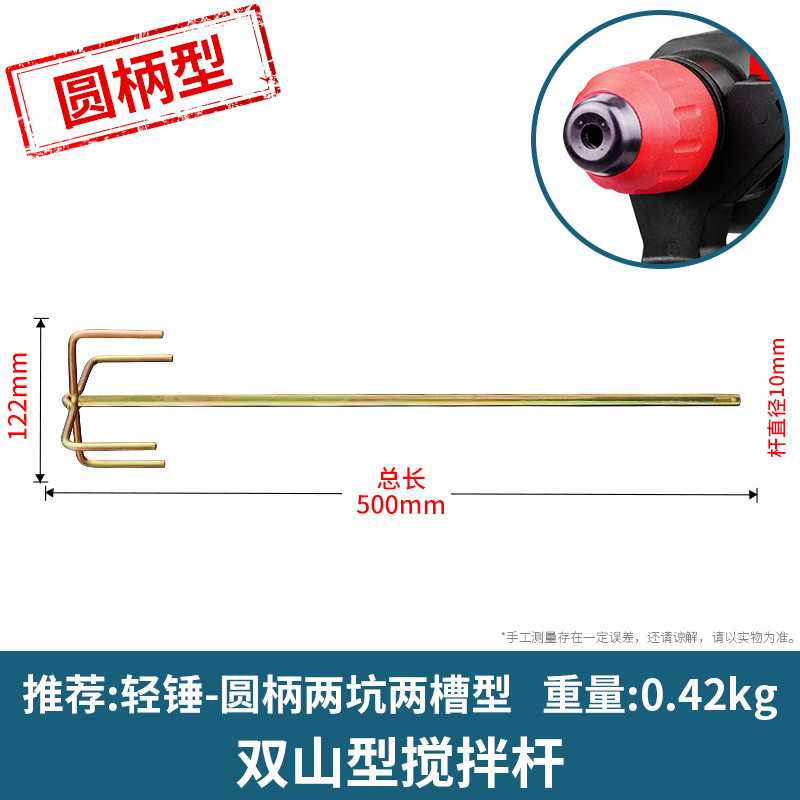 Aoben taladro eléctrico de mano varilla de mezcla de ceniza martillo eléctrico doméstico cabeza de mezcla pequeña varilla de agitación eléctrica Masilla en polvo licuadora