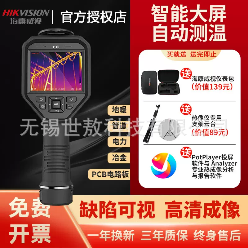 海康威视微影红外热像仪H10 H11 H21 H16工业热成像测地暖温度